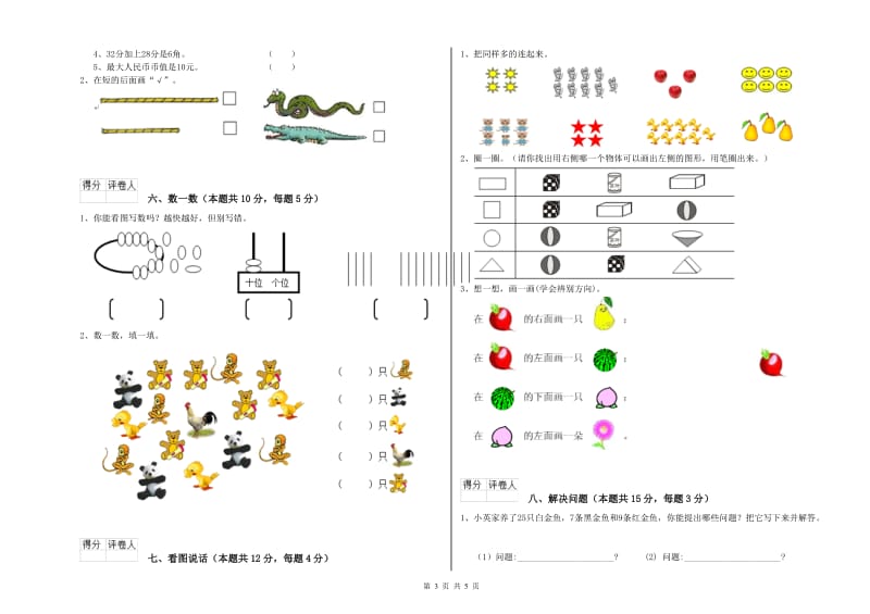 2020年实验小学一年级数学【上册】开学检测试卷B卷 江苏版.doc_第3页