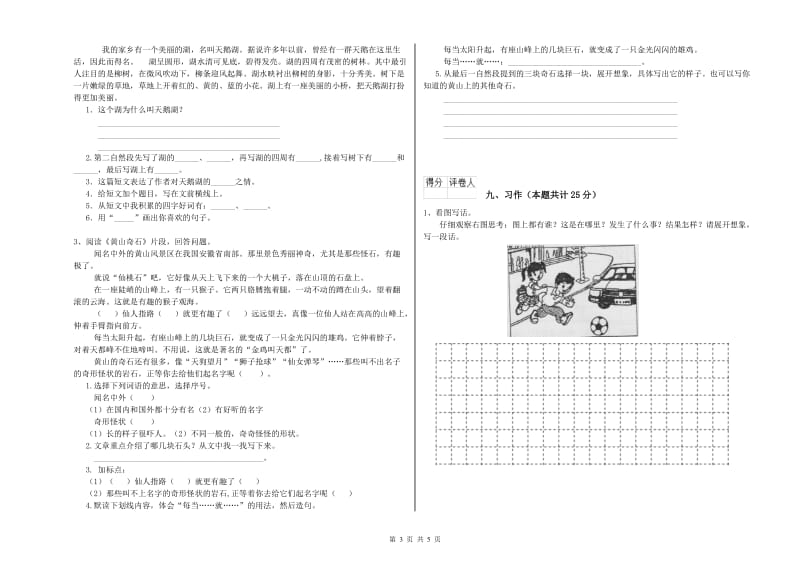 2020年实验小学二年级语文【上册】每周一练试卷 长春版（含答案）.doc_第3页