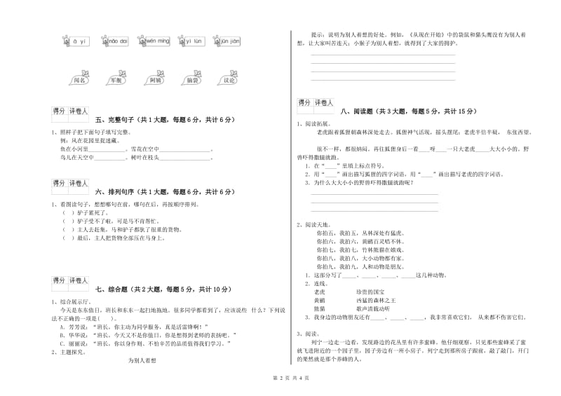 2020年实验小学二年级语文上学期期中考试试卷 西南师大版（附解析）.doc_第2页