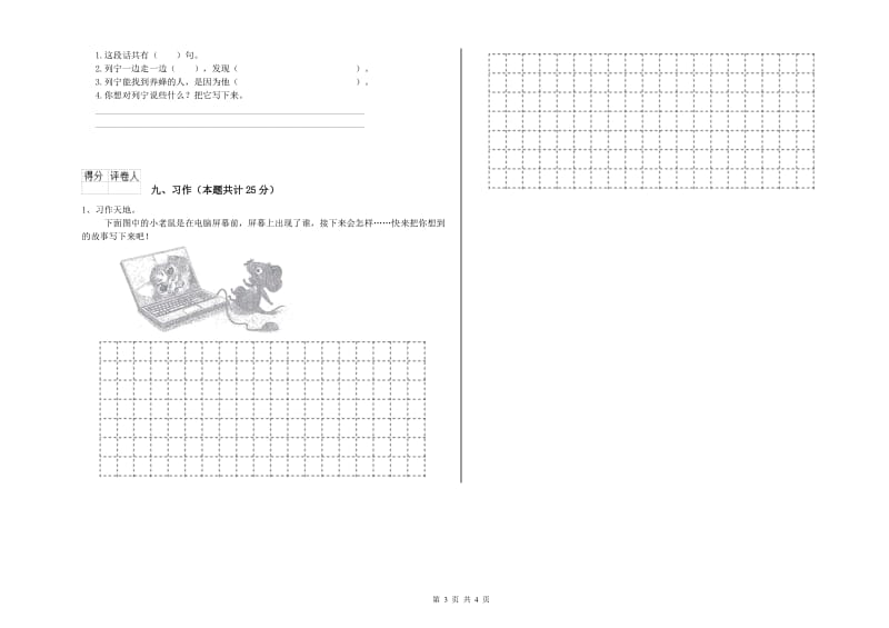 2020年实验小学二年级语文上学期期中考试试卷 西南师大版（附解析）.doc_第3页