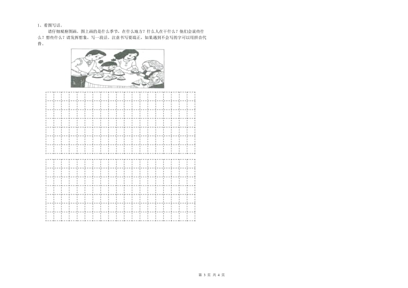 2020年实验小学二年级语文上学期考前检测试卷 苏教版（含答案）.doc_第3页