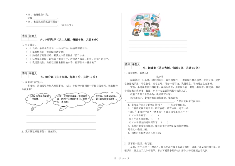 2020年实验小学二年级语文【上册】综合练习试卷 外研版（含答案）.doc_第2页