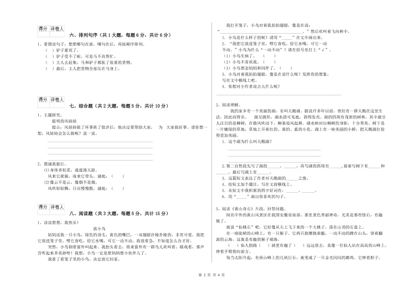 2020年实验小学二年级语文【下册】考前练习试题 赣南版（含答案）.doc_第2页