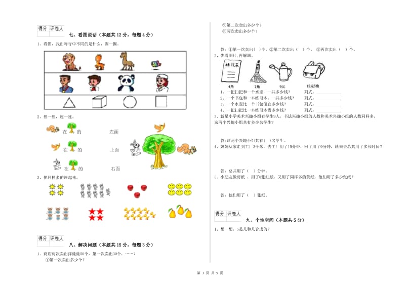 2020年实验小学一年级数学【上册】能力检测试题 人教版（附答案）.doc_第3页