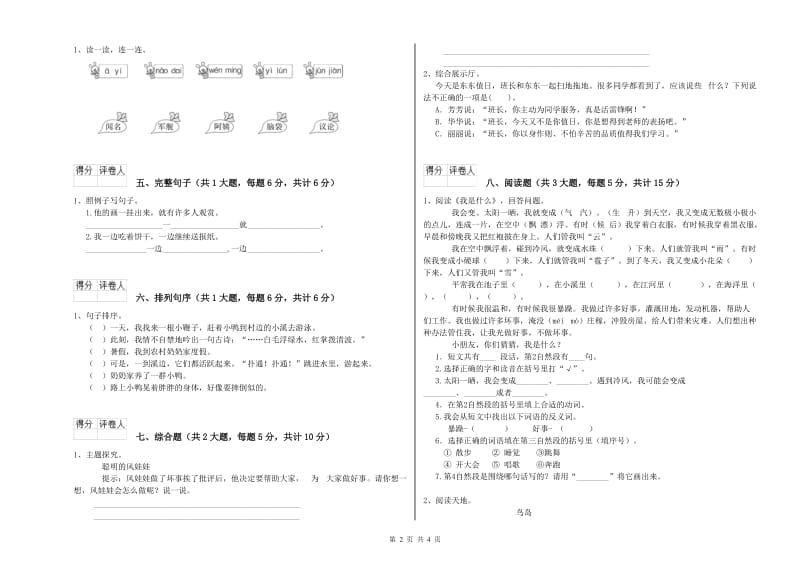 2020年实验小学二年级语文【下册】综合检测试题 外研版（含答案）.doc_第2页