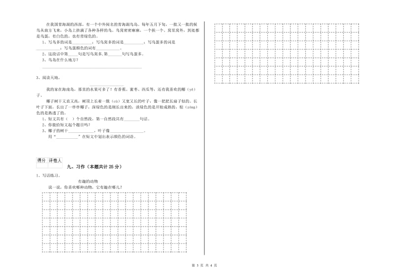 2020年实验小学二年级语文【下册】综合检测试题 外研版（含答案）.doc_第3页