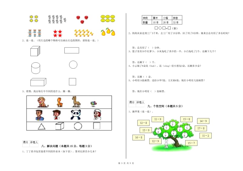 2020年实验小学一年级数学上学期开学检测试卷C卷 新人教版.doc_第3页