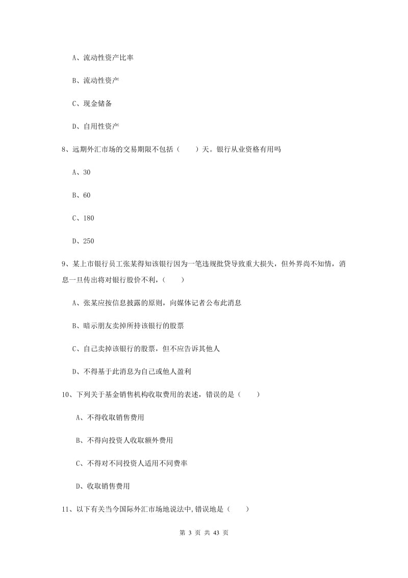 2020年初级银行从业资格考试《个人理财》押题练习试题D卷 附解析.doc_第3页