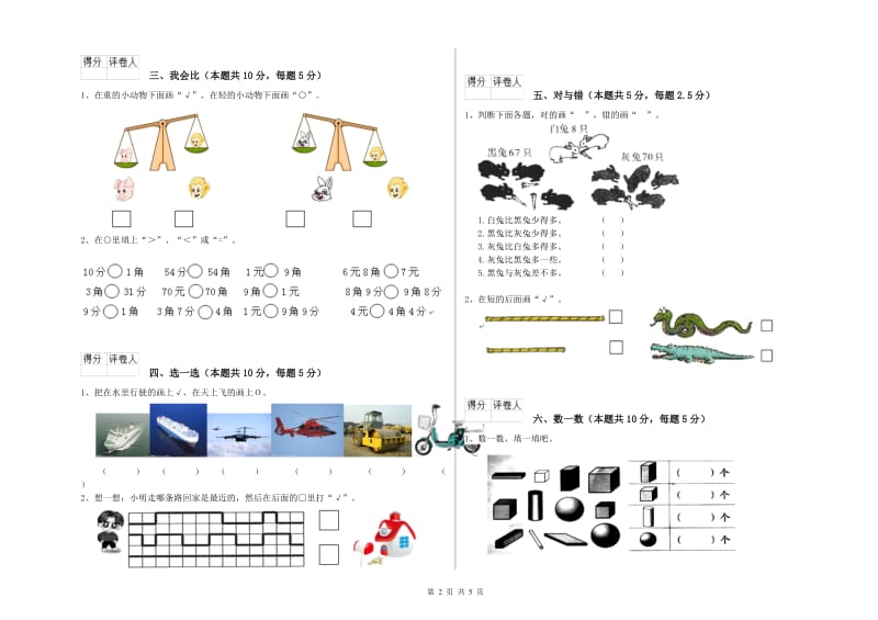 2020年实验小学一年级数学上学期月考试题 上海教育版（含答案）.doc_第2页