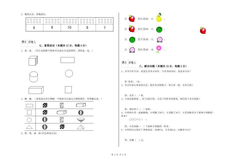 2020年实验小学一年级数学上学期月考试题 上海教育版（含答案）.doc_第3页