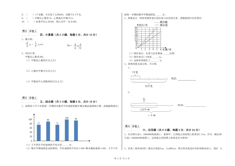 2020年实验小学小升初数学全真模拟考试试题D卷 沪教版（含答案）.doc_第2页