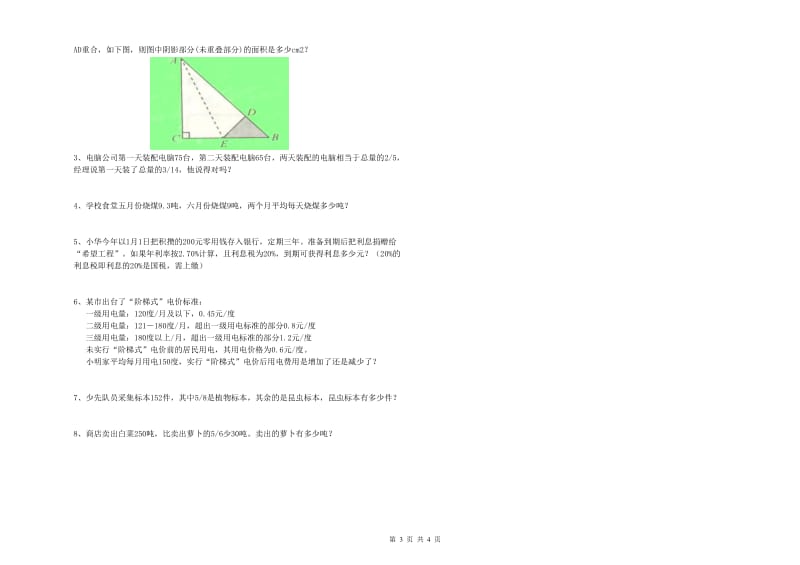 2020年实验小学小升初数学全真模拟考试试题D卷 沪教版（含答案）.doc_第3页