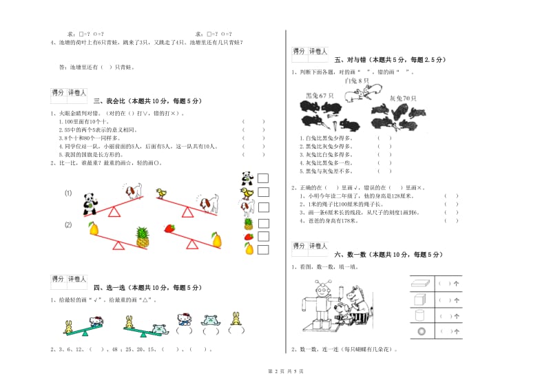 2020年实验小学一年级数学下学期自我检测试卷 上海教育版（附解析）.doc_第2页