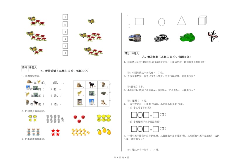 2020年实验小学一年级数学下学期自我检测试卷 上海教育版（附解析）.doc_第3页