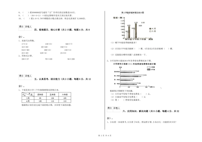 2020年四年级数学上学期全真模拟考试试卷 含答案.doc_第2页