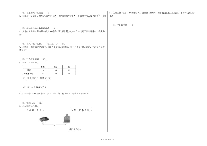 2020年四年级数学上学期全真模拟考试试卷 含答案.doc_第3页