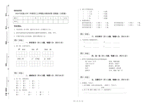 2020年實(shí)驗(yàn)小學(xué)二年級(jí)語(yǔ)文上學(xué)期能力測(cè)試試卷 浙教版（含答案）.doc