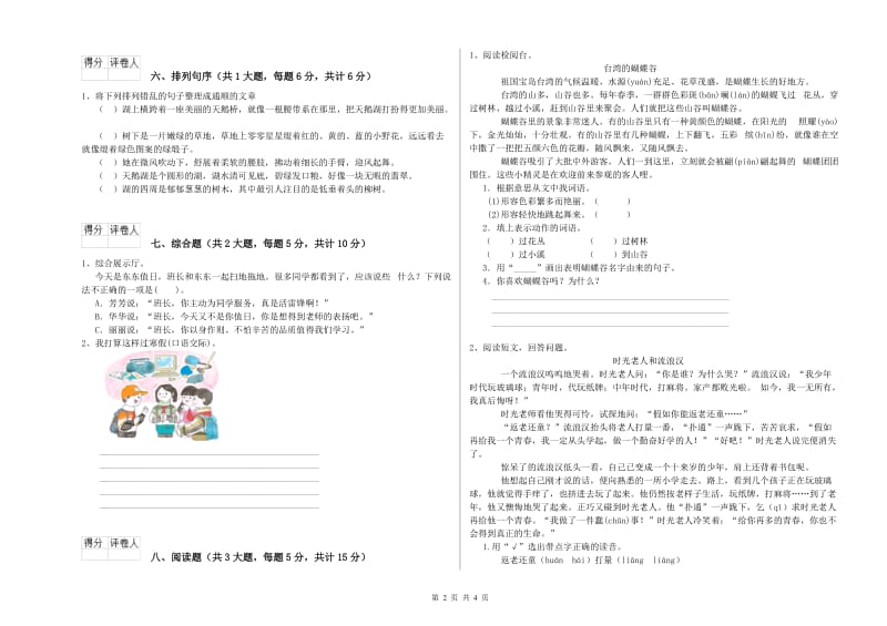 2020年实验小学二年级语文上学期能力测试试卷 浙教版（含答案）.doc_第2页