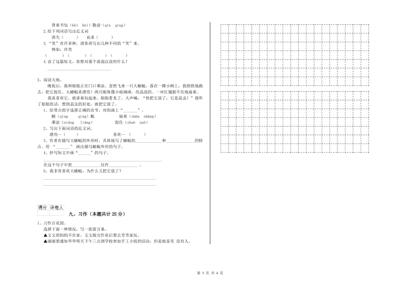 2020年实验小学二年级语文上学期能力测试试卷 浙教版（含答案）.doc_第3页