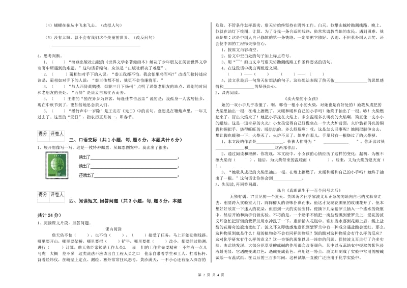 2020年六年级语文【下册】月考试题 附解析.doc_第2页