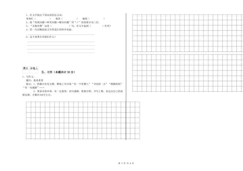 2020年六年级语文【下册】月考试题 附解析.doc_第3页