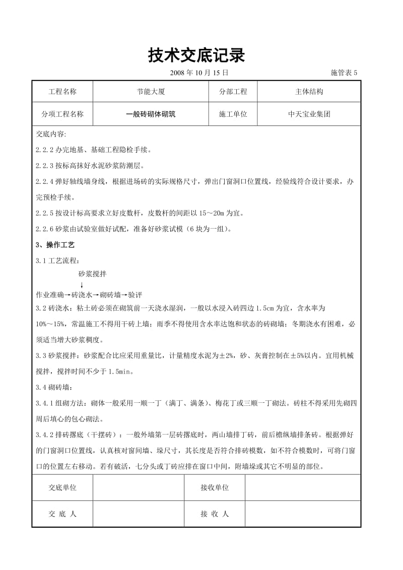 一般砖砌体砌筑施工交底记录_第2页