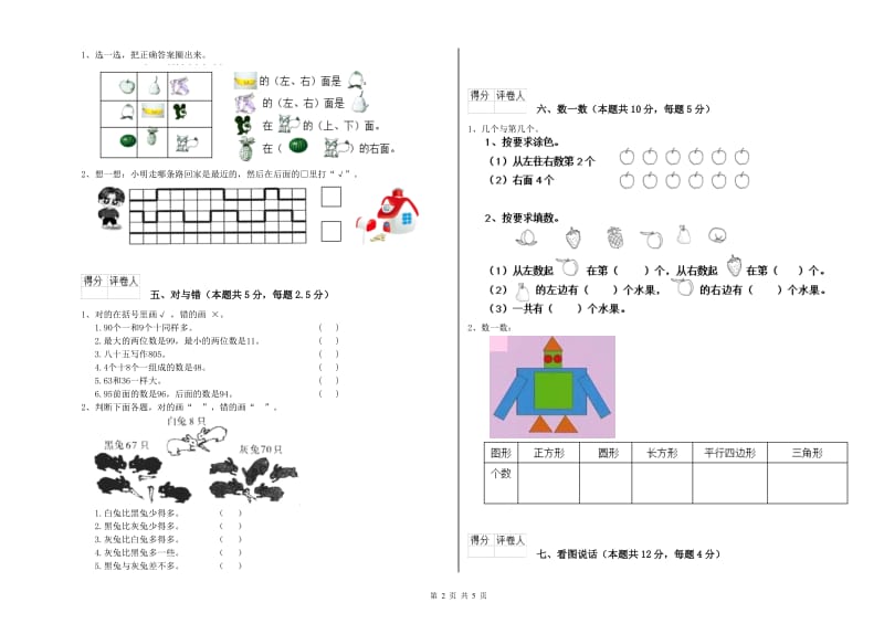 2020年实验小学一年级数学【上册】开学考试试卷A卷 西南师大版.doc_第2页