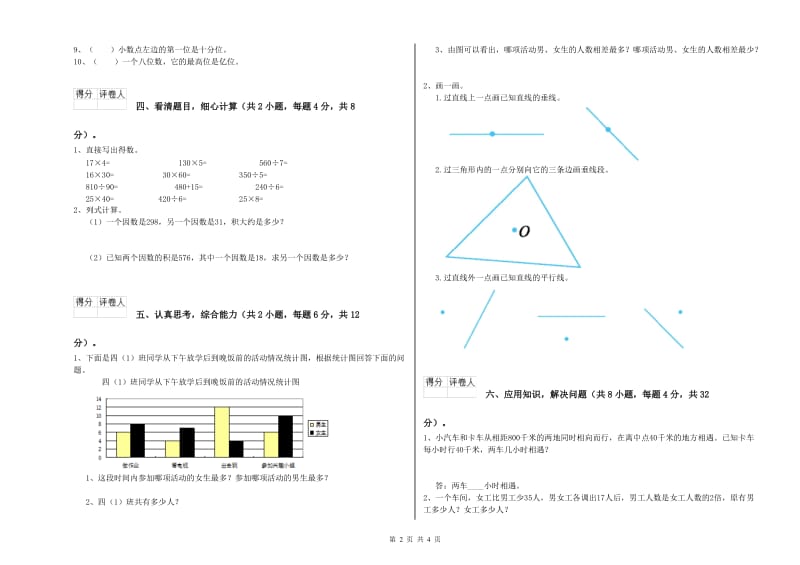 2020年四年级数学上学期每周一练试卷 含答案.doc_第2页