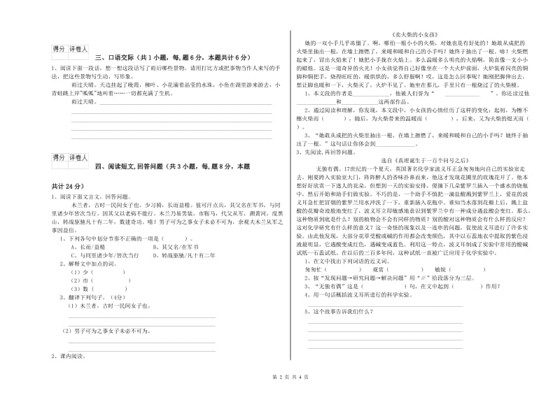 2020年六年级语文【上册】月考试卷 附解析.doc_第2页