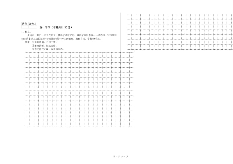 2020年六年级语文【上册】月考试卷 附解析.doc_第3页