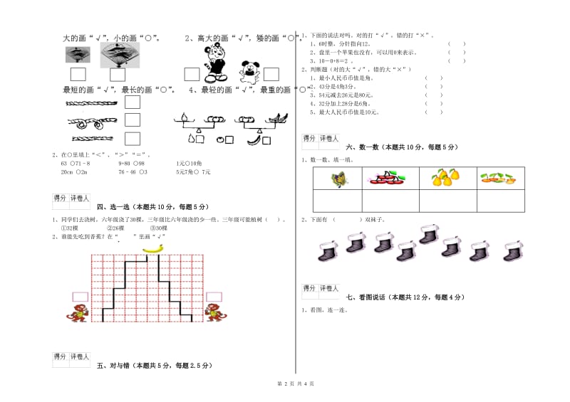 2020年实验小学一年级数学上学期期中考试试题 沪教版（含答案）.doc_第2页