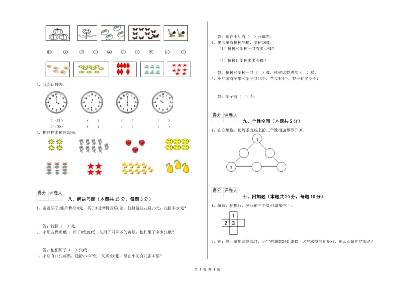 2020年实验小学一年级数学上学期期中考试试题 沪教版（含答案）.doc_第3页