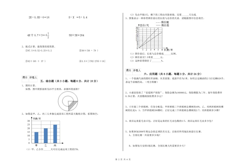 2020年实验小学小升初数学能力检测试卷A卷 江西版（附解析）.doc_第2页