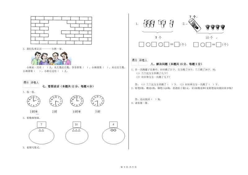 2020年实验小学一年级数学上学期自我检测试卷D卷 江苏版.doc_第3页