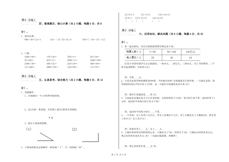 2020年四年级数学上学期全真模拟考试试题 附解析.doc_第2页