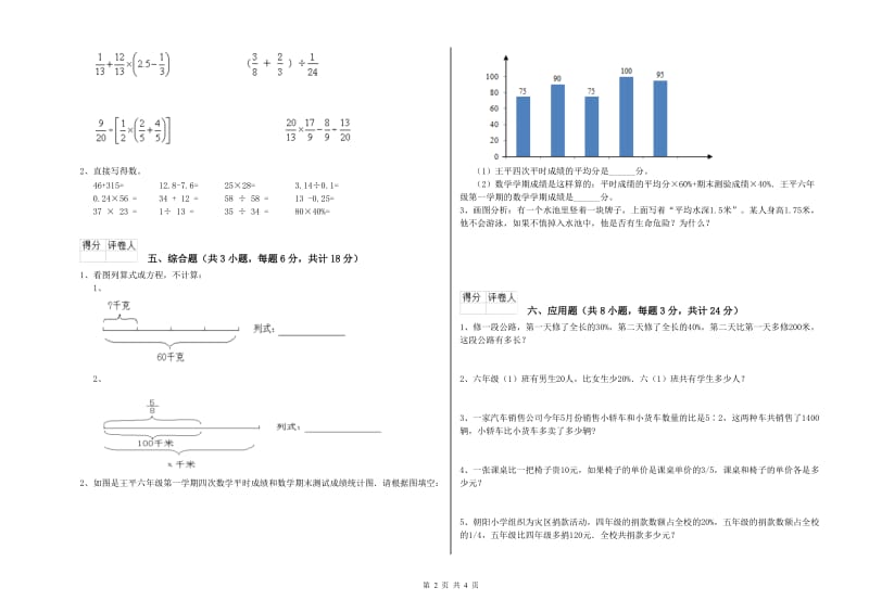 2020年实验小学小升初数学每周一练试卷D卷 长春版（附解析）.doc_第2页