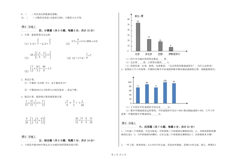 2020年六年级数学下学期过关检测试卷 赣南版（含答案）.doc_第2页