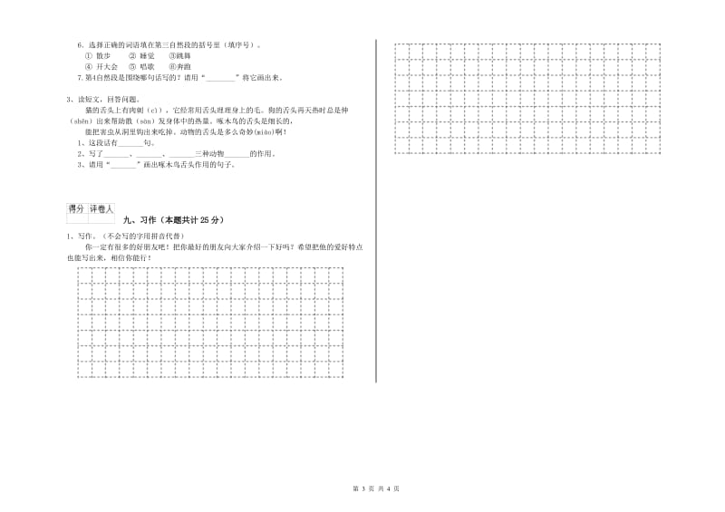 2020年实验小学二年级语文上学期月考试题 新人教版（含答案）.doc_第3页