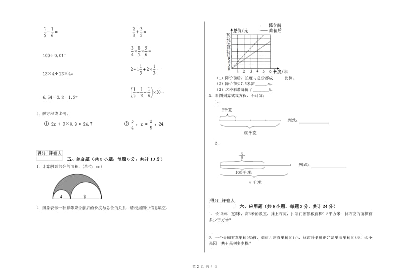 2020年实验小学小升初数学强化训练试卷B卷 豫教版（含答案）.doc_第2页