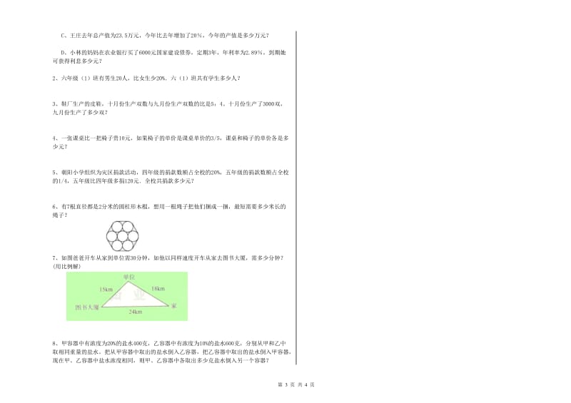 2020年实验小学小升初数学综合练习试题C卷 浙教版（附解析）.doc_第3页