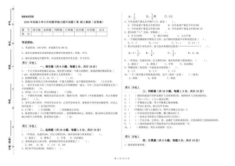 2020年实验小学小升初数学能力提升试题C卷 新人教版（含答案）.doc_第1页