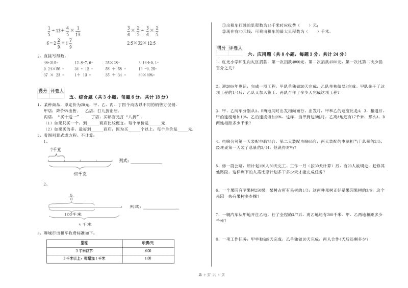 2020年实验小学小升初数学能力提升试题C卷 新人教版（含答案）.doc_第2页