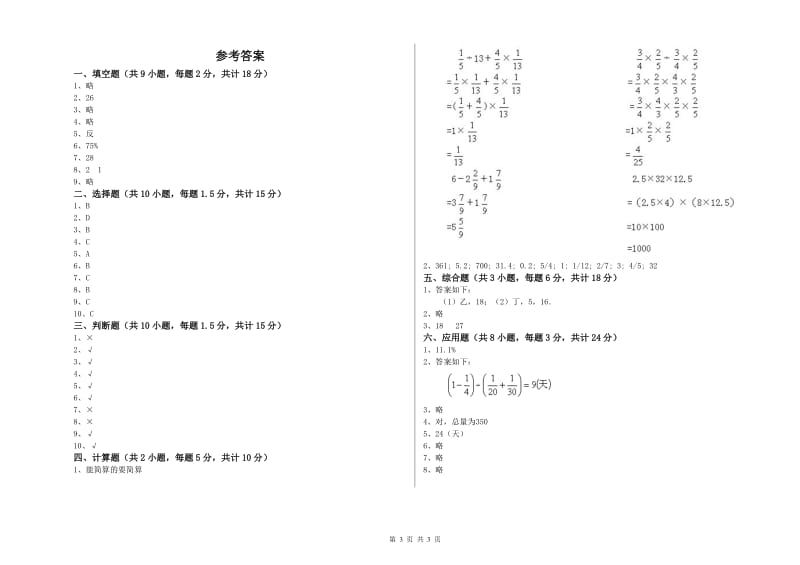 2020年实验小学小升初数学能力提升试题C卷 新人教版（含答案）.doc_第3页