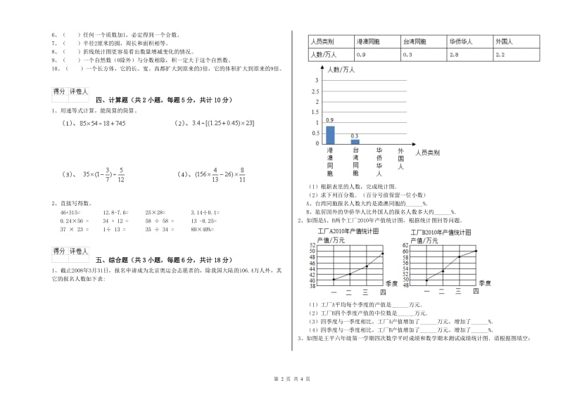 2020年实验小学小升初数学每日一练试题A卷 沪教版（附解析）.doc_第2页