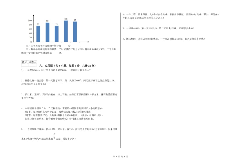 2020年实验小学小升初数学每日一练试题A卷 沪教版（附解析）.doc_第3页