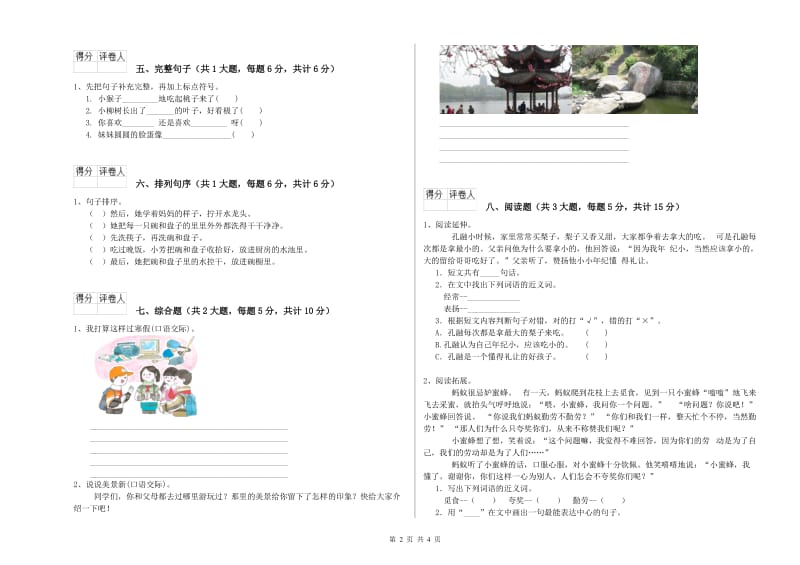 2020年实验小学二年级语文【下册】期末考试试卷 豫教版（含答案）.doc_第2页