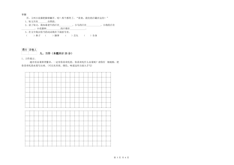 2020年实验小学二年级语文上学期期中考试试题 浙教版（附解析）.doc_第3页