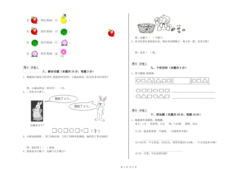 2020年实验小学一年级数学上学期能力检测试题 江苏版（附解析）.doc_第3页