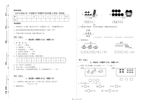 2020年實(shí)驗(yàn)小學(xué)一年級(jí)數(shù)學(xué)下學(xué)期期中考試試題 江蘇版（附答案）.doc