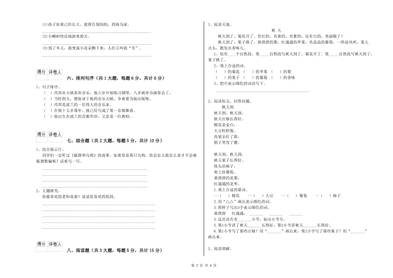 2020年实验小学二年级语文下学期开学考试试题 人教版（含答案）.doc_第2页